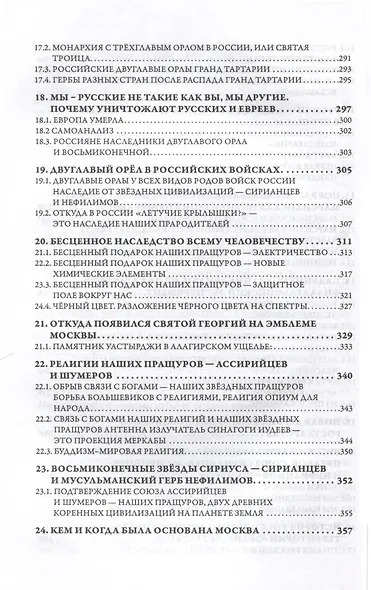 Матрица Творца Вселенной. Том 2 - фото 6