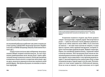 Суперобъекты. Звезды размером с город - фото 4