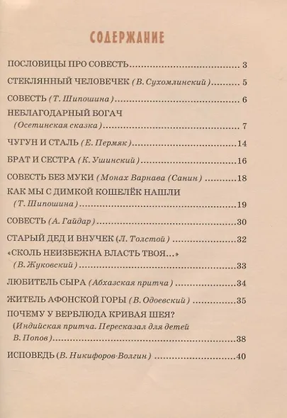Детям о совести - фото 2