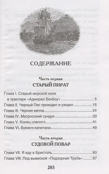 Остров сокровищ - фото 3