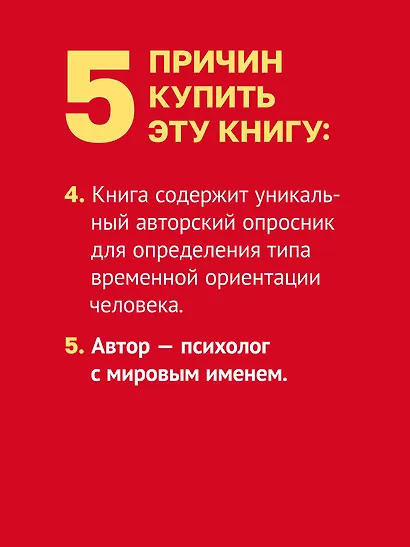 Лечение временем. Преодоление ПТСР с помощью терапии временной перспективы - фото 6