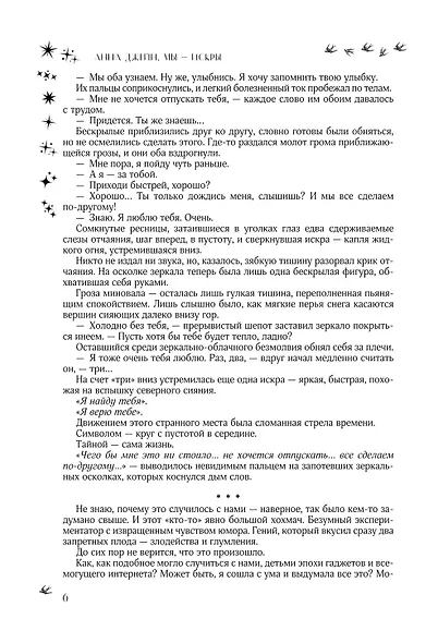 Мы - искры. Трилогия в одном томе. - фото 15