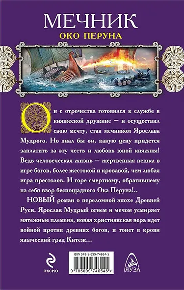 Мечник. Око Перуна - фото 2