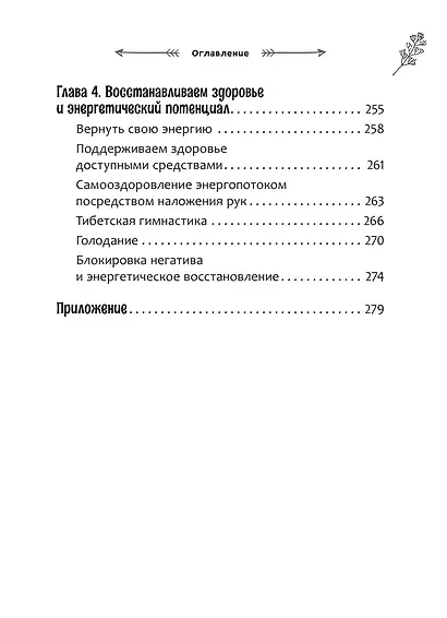 Защита от магического воздействия. Обереги. Чистки - фото 6