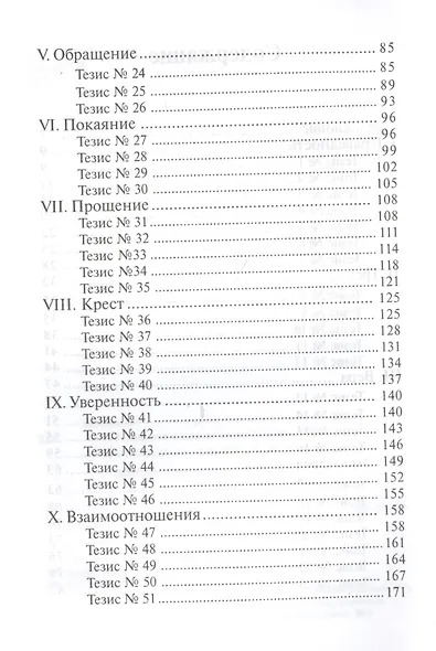 95 тезисов о праведности по вере - фото 3