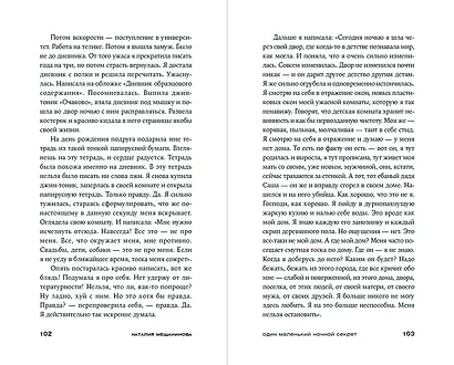 Один маленький ночной секрет - фото 5