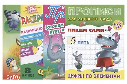 Комплект дошкольника (универсальный) № 5 (комплект из 4-х книг) - фото 1