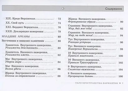 Таро пространства вариантов - фото 3