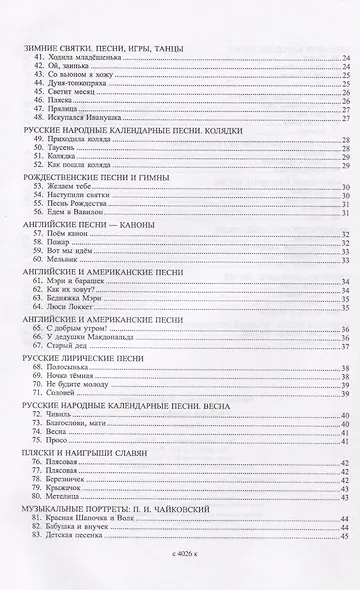 Первозванская.Мир музыки.Учебник сольфеджио.2 класс+CD - фото 3