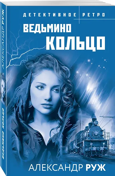 Ведьмино кольцо - фото 3