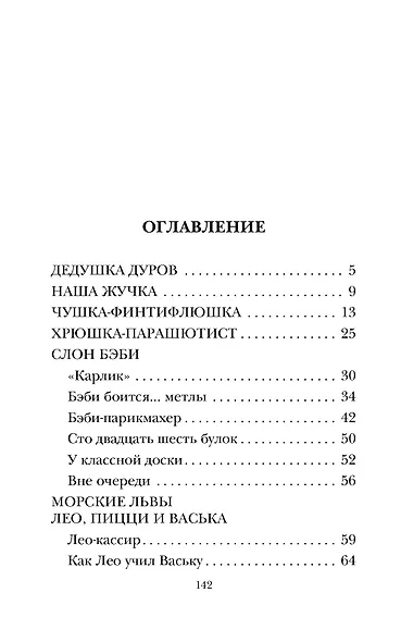 Мои звери - фото 4