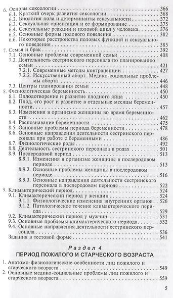 Здоровый человек и его окружение. Учебник - фото 4