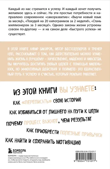 Успех. 425 инсайтов для работы, отношений и жизни - фото 2