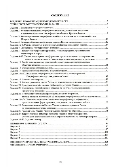 ОГЭ 2026. География. Основной Государственный Экзамен. Готовимся к итоговой аттестации - фото 2