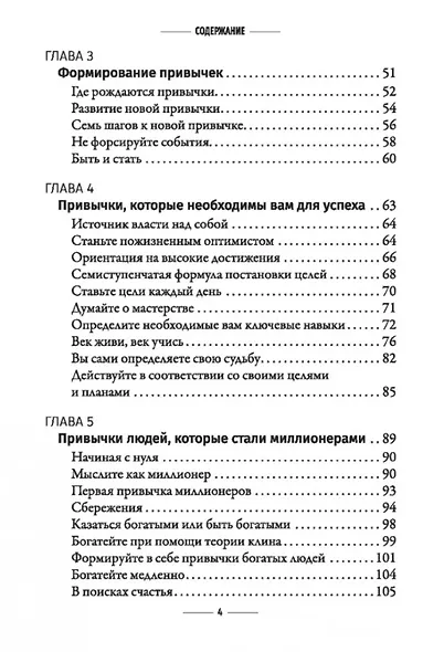 Привычки на миллион: проверенные способы удвоить и утроить свой доход - фото 5