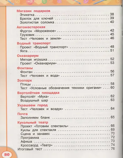 Технология. Рабочая тетрадь. 3 класс. Пособие для учащихся общеобразовательных учреждений - фото 3