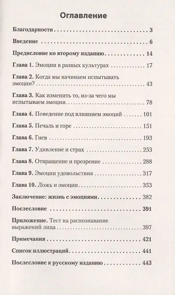 Психология эмоций (#экопокет) - фото 5