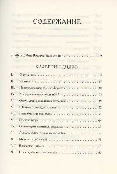 Клавесин Дидро. Сюрреалистическая критика 1925-1935 годов - фото 2