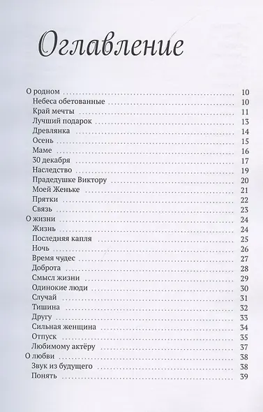 Everything I am. Сборник стихотворений - фото 2