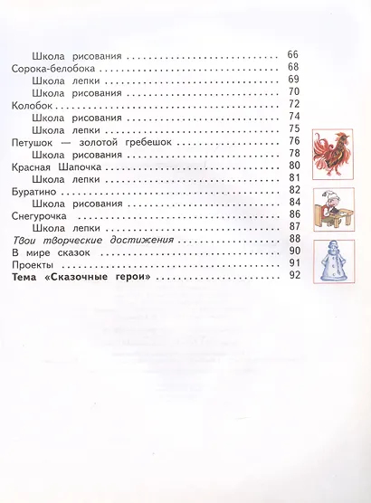 Изобразительное искусство. 1 класс. Учебник. В двух частях. Часть 1 - фото 2