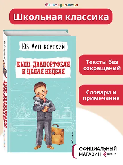 Кыш, Двапортфеля и целая неделя (ил. Г. Валька) - фото 4