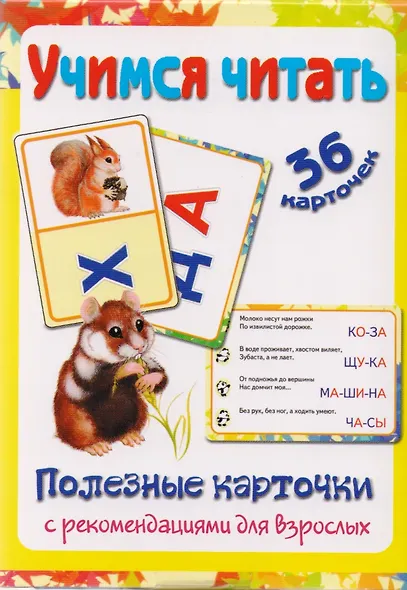 Полезные карточки Учимся читать - фото 1