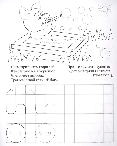 Комплексная пропись "Загадки в клеточках". Тренажер для детей 4 лет - фото 5