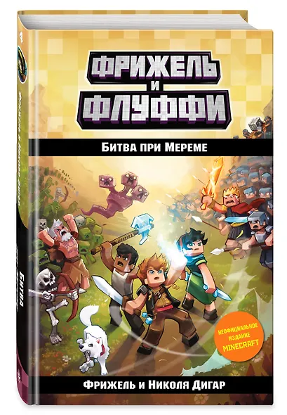 Битва при Мереме (#4) - фото 3