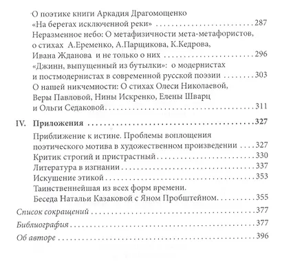 Одухотворенная земля. Книга о русской поэзии - фото 3