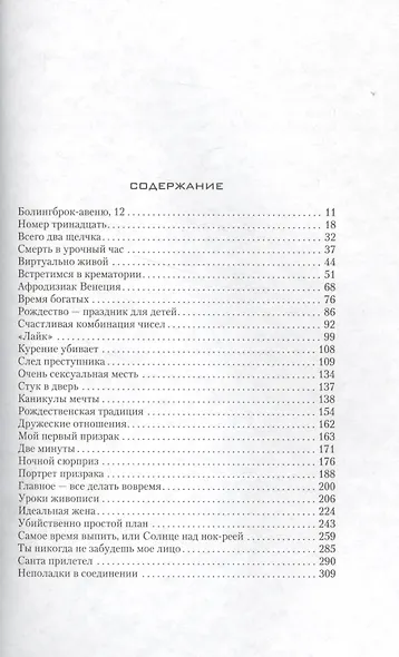 Многоликое зло - фото 2