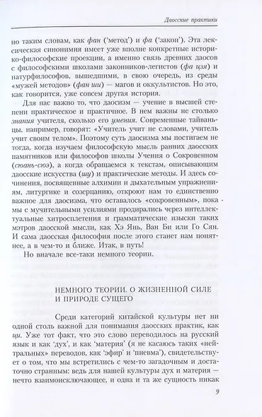 Путь золота и киновари. Даосские практики в исследованиях - фото 5