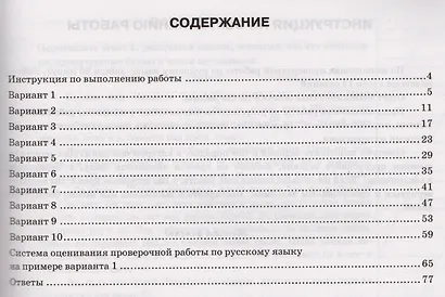 ВПР ФИОКО СтатГрад Русский язык 6 кл. Типовые задания 10 вар. (мВПРТипЗад) Кузнецов (ФГОС) - фото 2