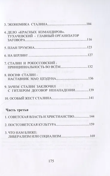 Мифы и реальность сталинского периода - фото 3