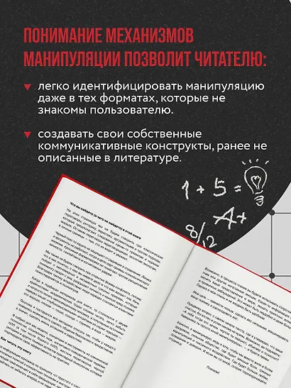 Анатомия манипуляций - фото 7