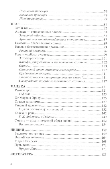 Враг, калека и нищий: тени на пути героя - фото 3