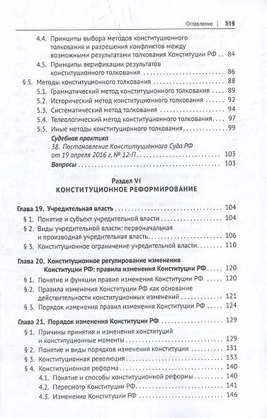 Учение о конституции: учебник: в 2-х томах. Том 2 - фото 6