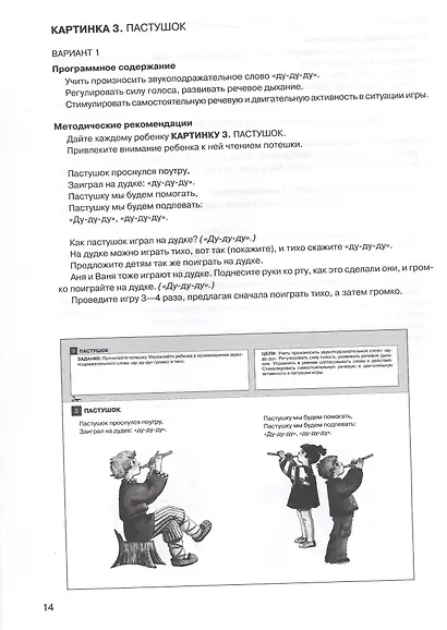 От звукоподражаний к словам. Развитие речи у детей 2-3 лет. Учебно-методическое пособие к иллюстративному материалу - фото 3