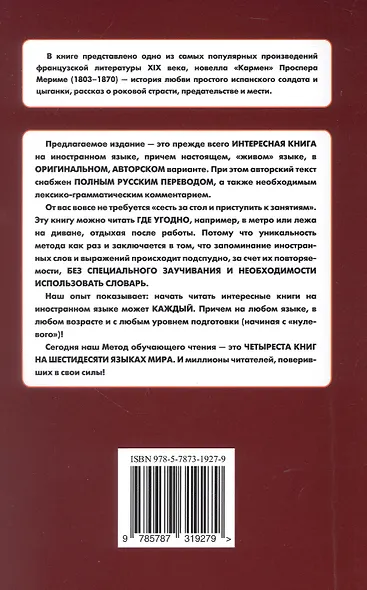 Французский с Проспером Мериме. Кармен - фото 2