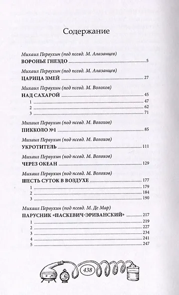 На краю гибели - фото 2