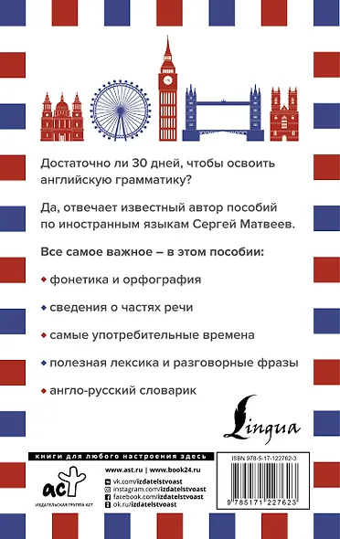 Грамматика английского языка за 30 дней - фото 2