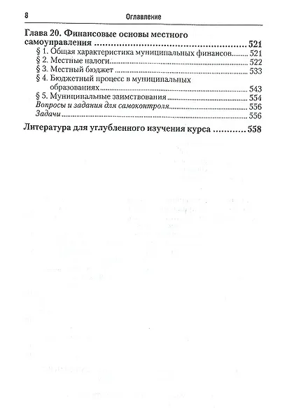 Муниципальное право России: учебник для бакалавров - фото 5