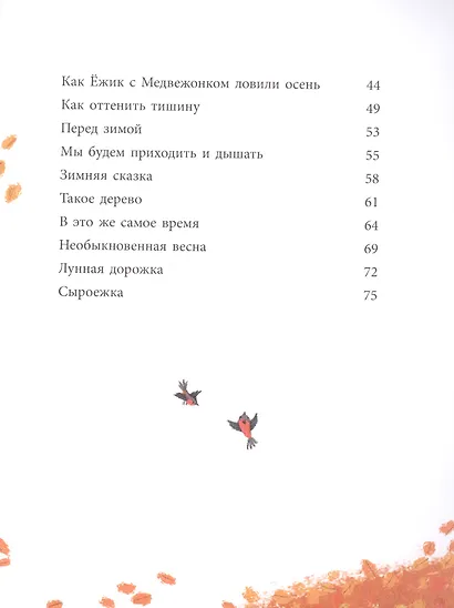 Как Ёжик с Медвежонком протирали звёзды - фото 3