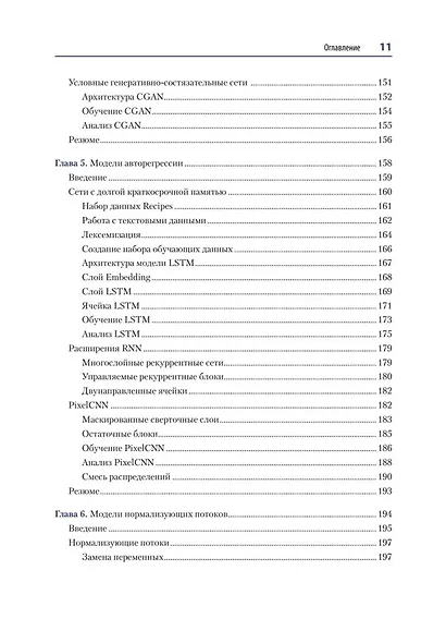Генеративное глубокое обучение. Как не мы рисуем картины, пишем романы и музыку. Второе издание - фото 11