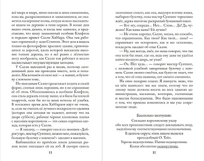 Шепчущая - фото 6