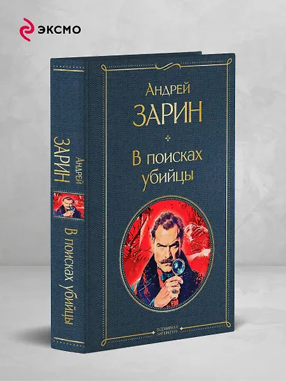 В поисках убийцы - фото 4