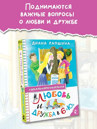 Любовь и дружба в 6 "Ю" - фото 4