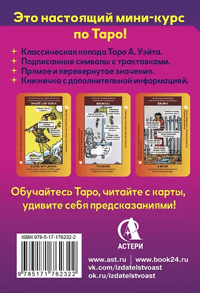 Школа таро. Обучающая колода с подсказками + сборник шпаргалок - фото 2