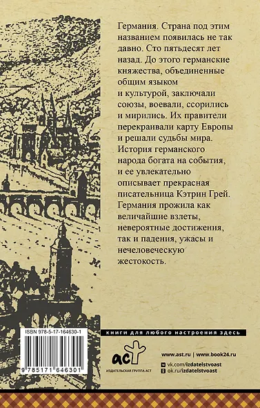 Германия. Полная история - фото 2