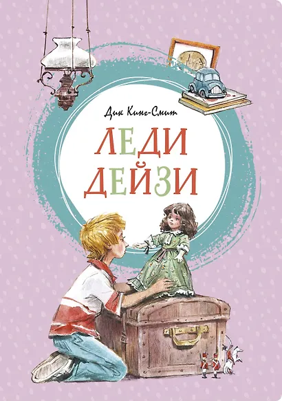 Леди Дейзи - фото 1