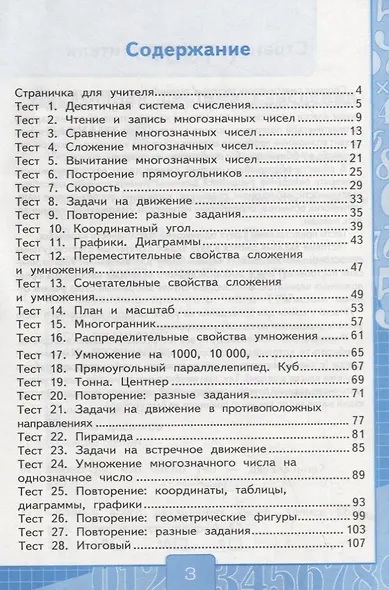 Тесты по математике 4 кл. т.1/2тт (К учеб. Рудницкой и др.) (2 изд.) (мУМК) Рудницкая (ФГОС) - фото 2